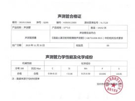 好色先生TVAPP钢管合格证